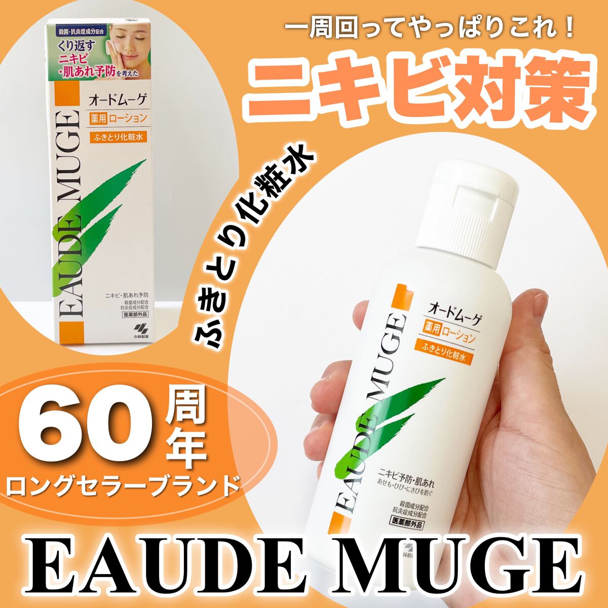 オードムーゲ 薬用ローション(ふきとり化粧水)|オードムーゲ オードムーゲ 薬用ローション(ふきとり化粧水)|オードムーゲ