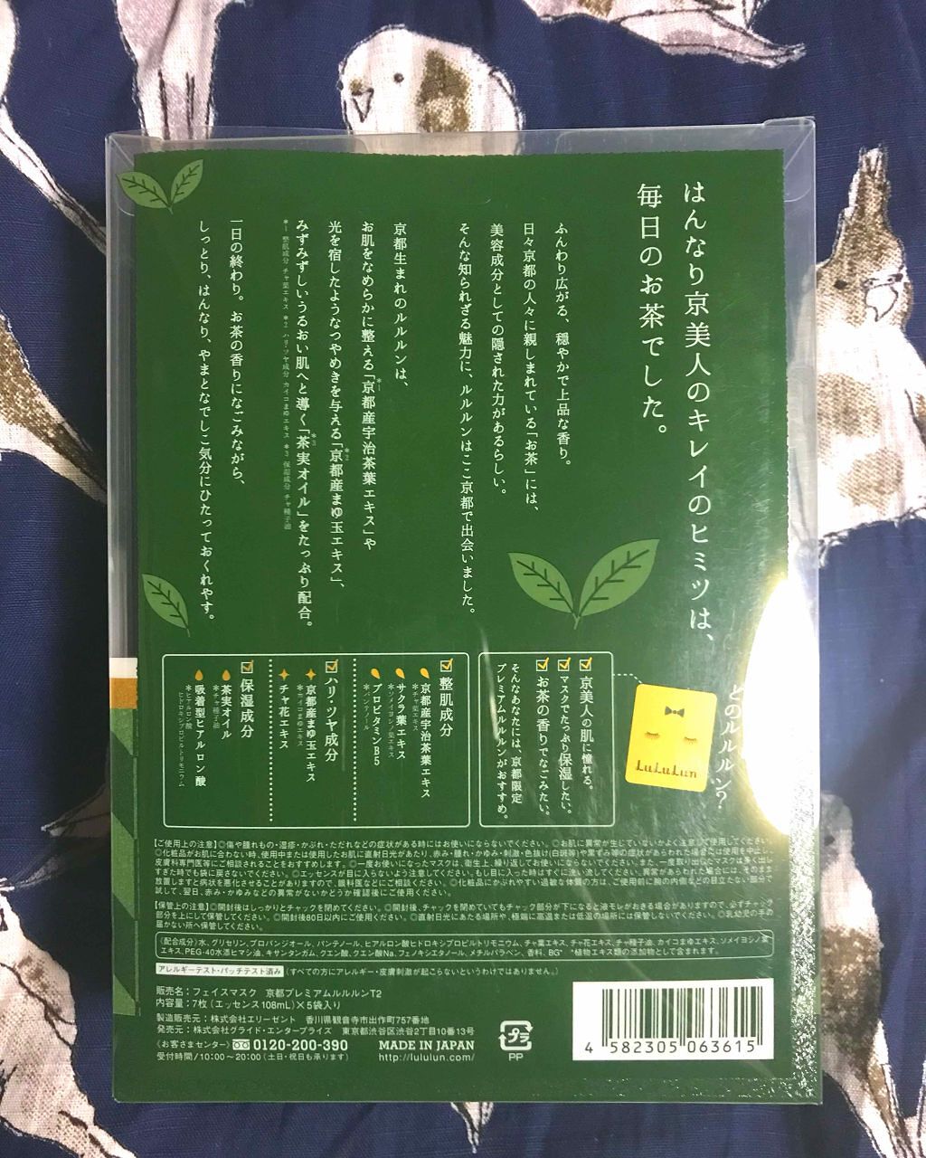 京都ルルルン(お茶の花の香り)/ルルルン/シートマスク・パックを使ったクチコミ(2枚目)