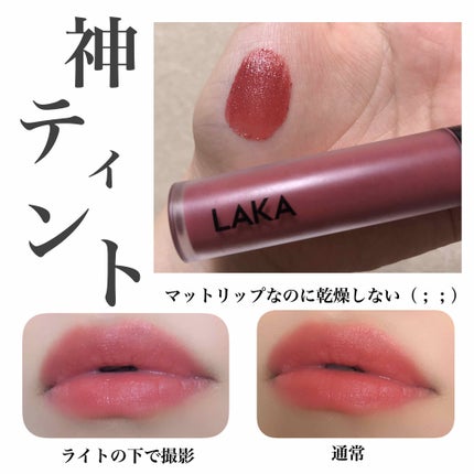 スムースマット リップティント/Laka/口紅を使ったクチコミ(1枚目)
