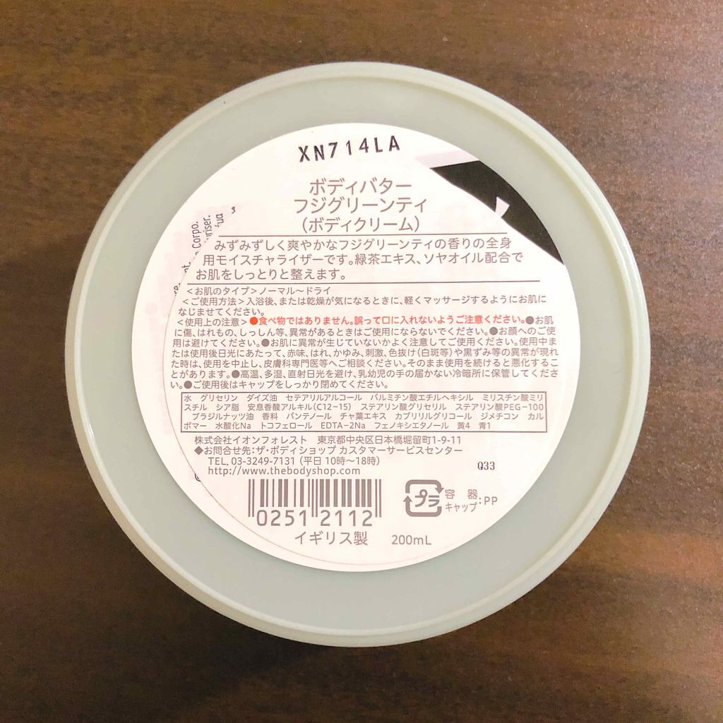 ボディバター フジグリーンティ/THE BODY SHOP/ボディクリームを使ったクチコミ（3枚目）