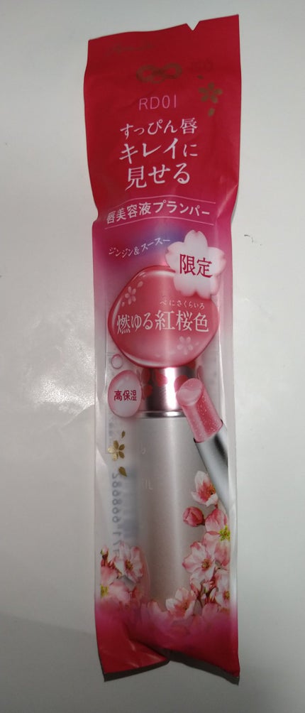 サクラヴェールリップ/パラドゥ/リップクリームを使ったクチコミ(1枚目)