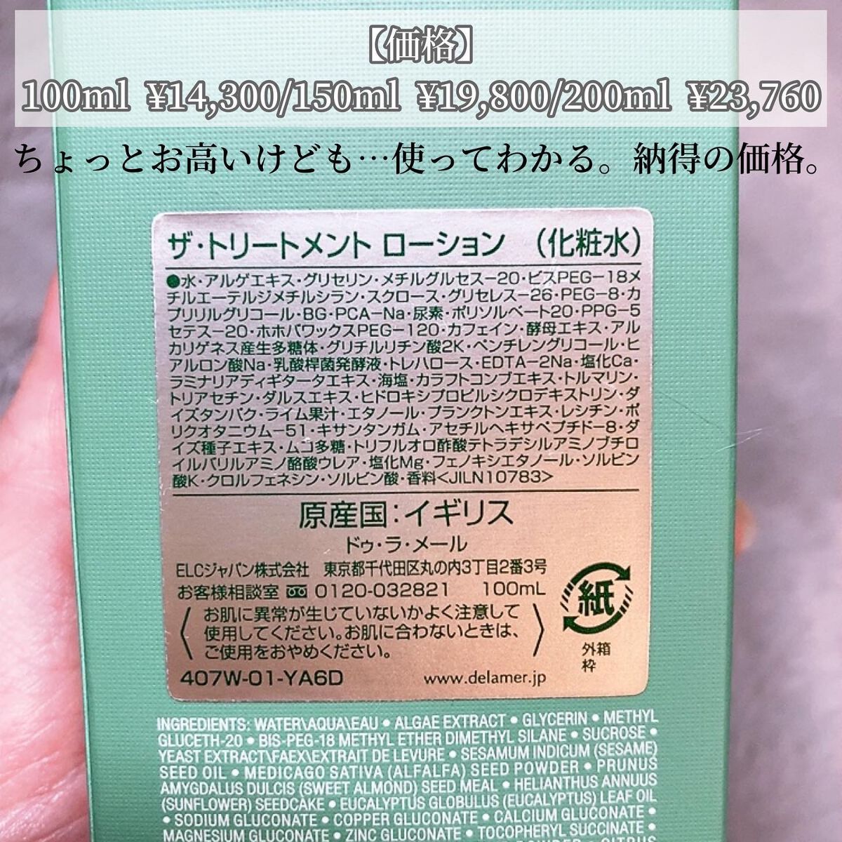 ザ・トリートメントローション|DE LA MERの使い方を徹底解説