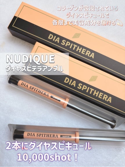 ダイヤスピキュール/NUDIQUE/美容液を使ったクチコミ(1枚目)