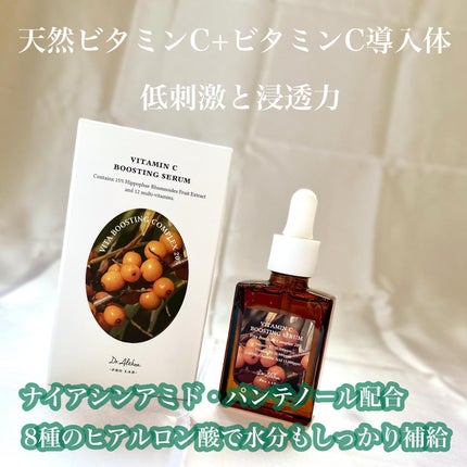 ビタミンCブースティングセラム/Dr.Althea/美容液を使ったクチコミ(3枚目)