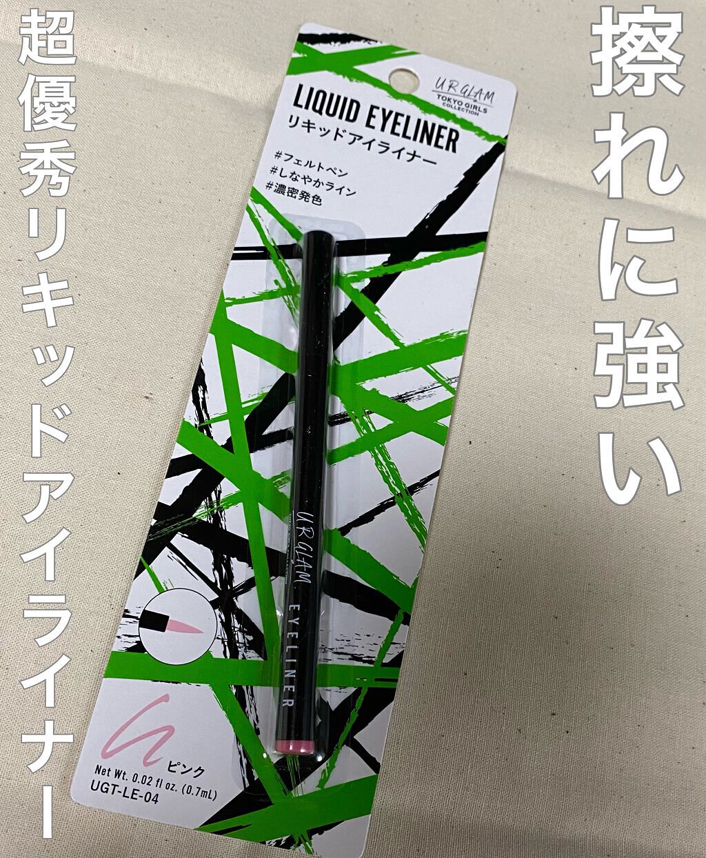 リキッドアイライナーa (TOKYO GIRLS COLLECTION)/U R GLAM/リキッドアイライナーを使ったクチコミ(1枚目)