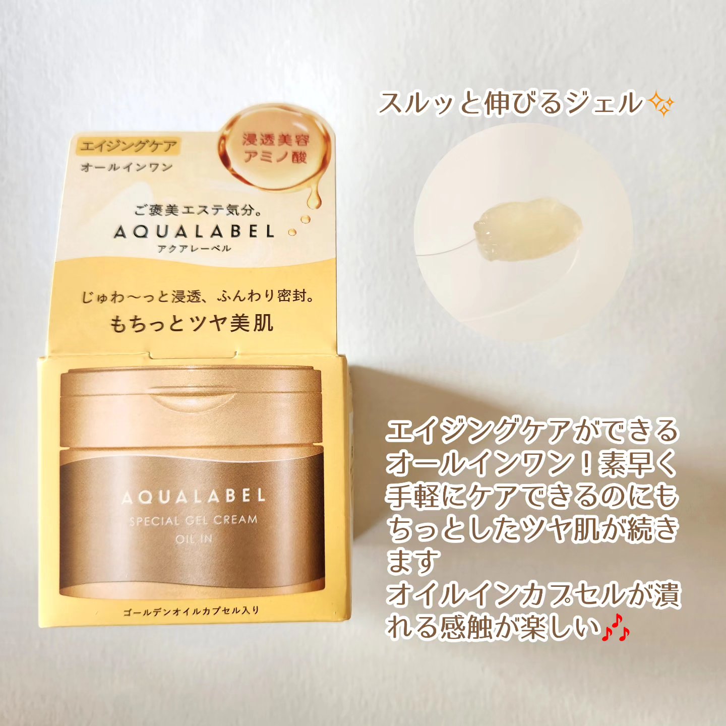 スペシャルジェルクリーム　ＥＸ　（オイルイン）/アクアレーベル/オールインワン化粧品を使ったクチコミ（2枚目）