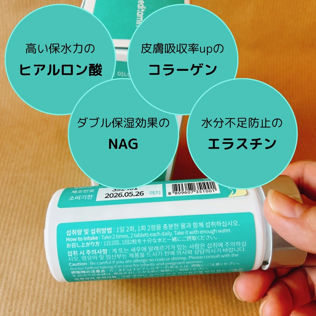 アクアブルーム/メディタミン/美容サプリメントを使ったクチコミ(2枚目)