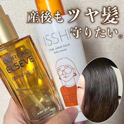 ロレアル パリ エクストラオーディナリー オイル エアリー シルク/ロレアル パリ/ヘアオイルを使ったクチコミ(1枚目)