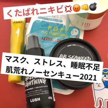 やあ若造ども
あたしゃもうだめだ…
顔面が終わった…
一年前ぐらいの投稿全部忘れてくれ…
後で消すかも…

ニキビ、顔の下半分だけすごくてな…

というわけで
【肌荒れノーセンキュー2021】
自分用に