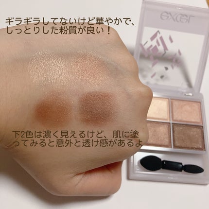 スキニーリッチシャドウ/excel/アイシャドウパレットを使ったクチコミ(4枚目)