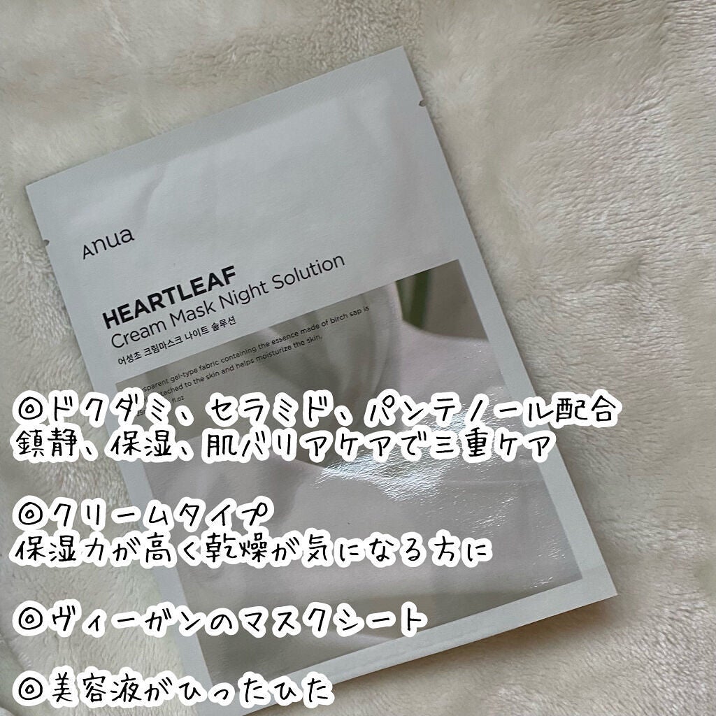 ドクダミクリームマスクナイトソリューション/Anua/シートマスク・パックを使ったクチコミ(3枚目)