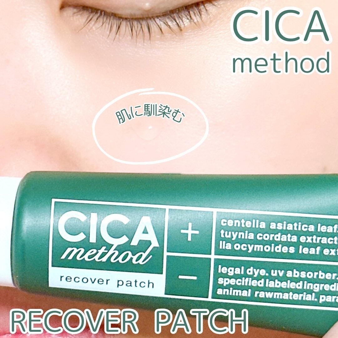 CICA method RECOVER PATCH/コジット/その他スキンケアを使ったクチコミ(3枚目)