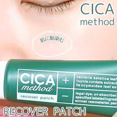 CICA method RECOVER PATCH/コジット/その他スキンケアを使ったクチコミ（3枚目）