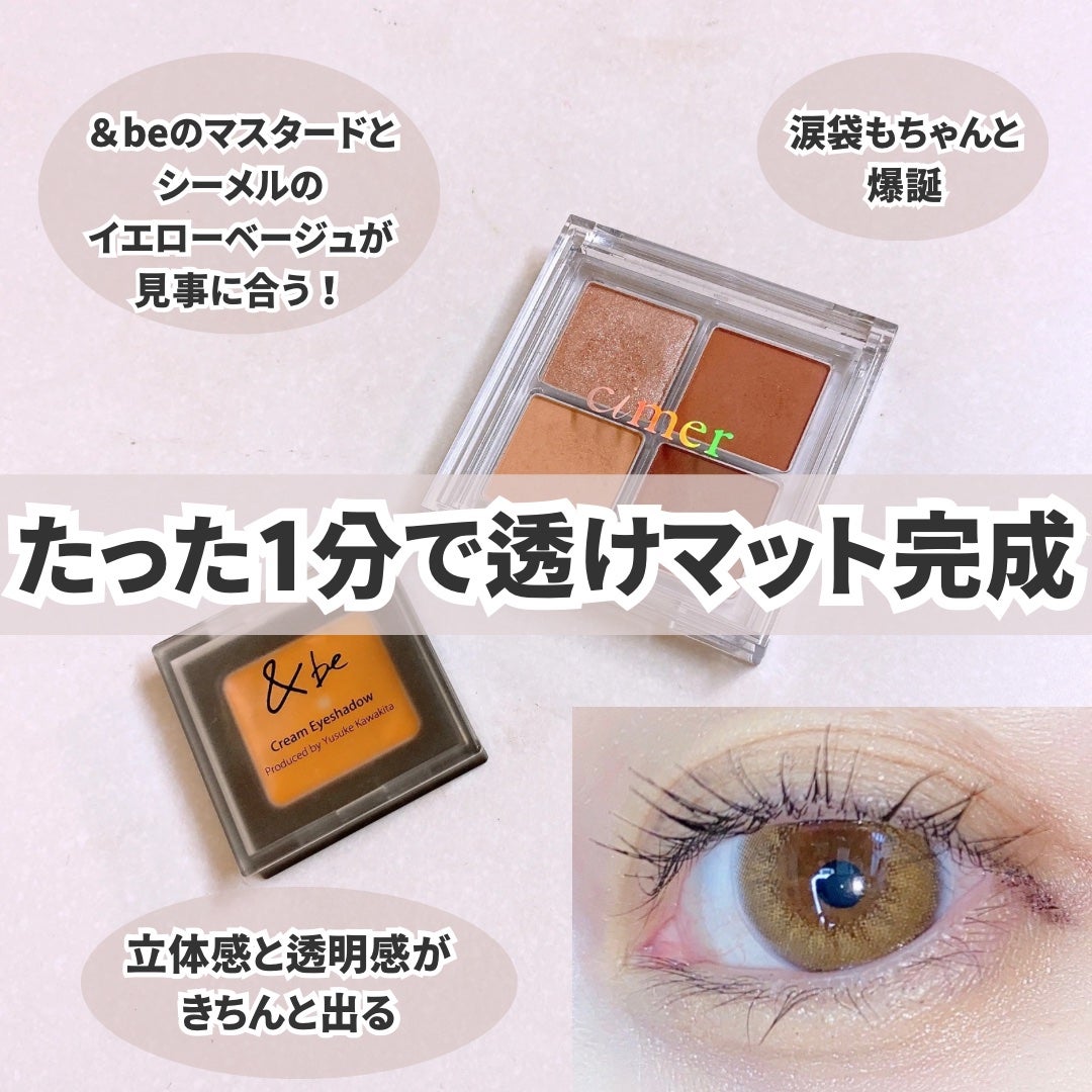 &be クリームアイシャドウ/&be/ジェル・クリームアイシャドウを使ったクチコミ(6枚目)
