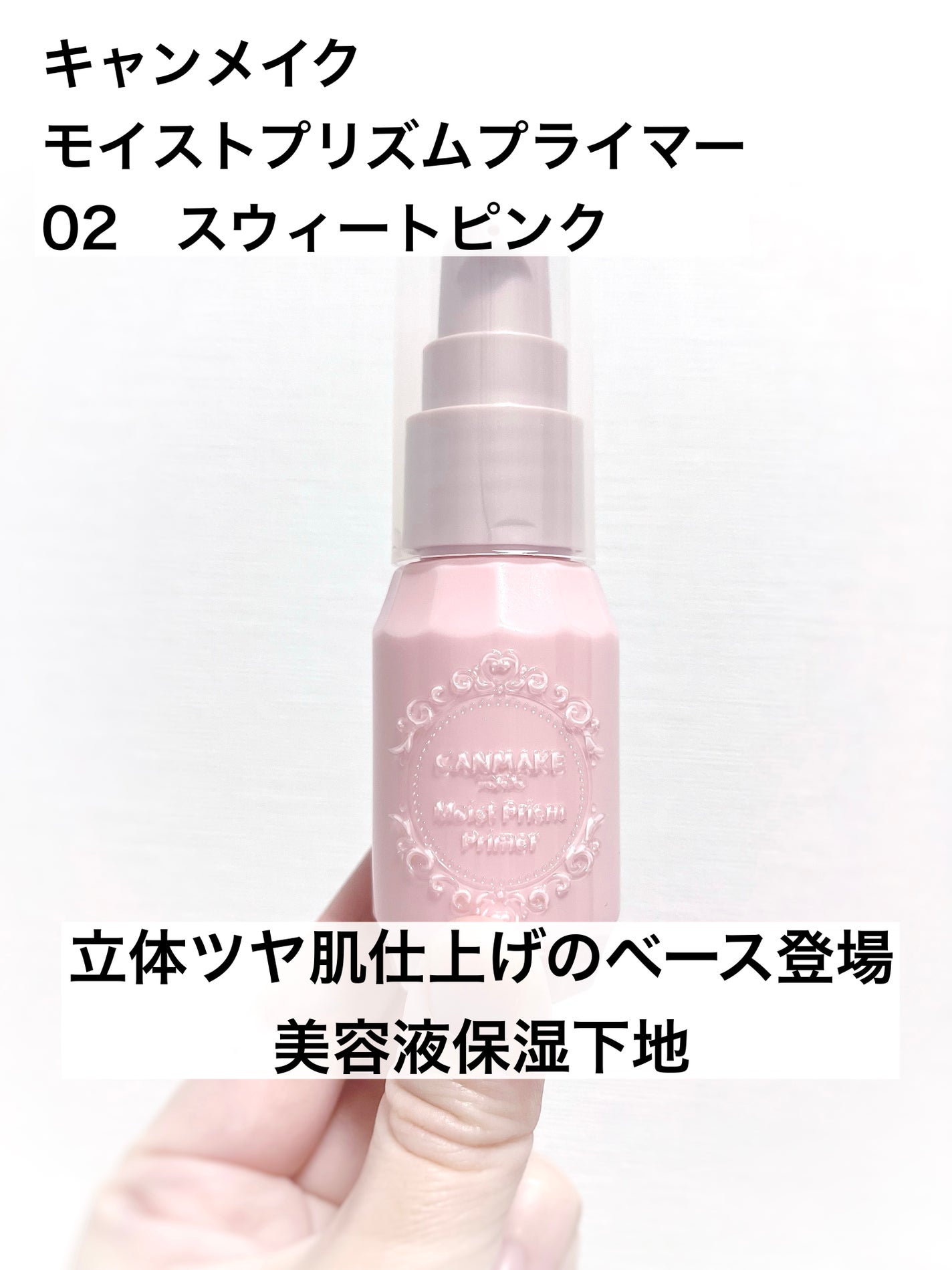 モイストプリズムプライマー/キャンメイク/化粧下地を使ったクチコミ(1枚目)