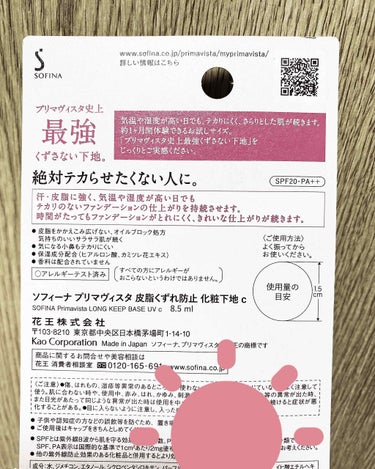 皮脂くずれ防止 化粧下地/プリマヴィスタ/化粧下地を使ったクチコミ（2枚目）