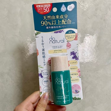 軽い付け心地でほんのりトーンアップ！◎
\ do natural コンフォート ＵＶミルク /

Lips様を通してdo natural様からいただきました！！

いただいてから毎日これをメイクの最初に