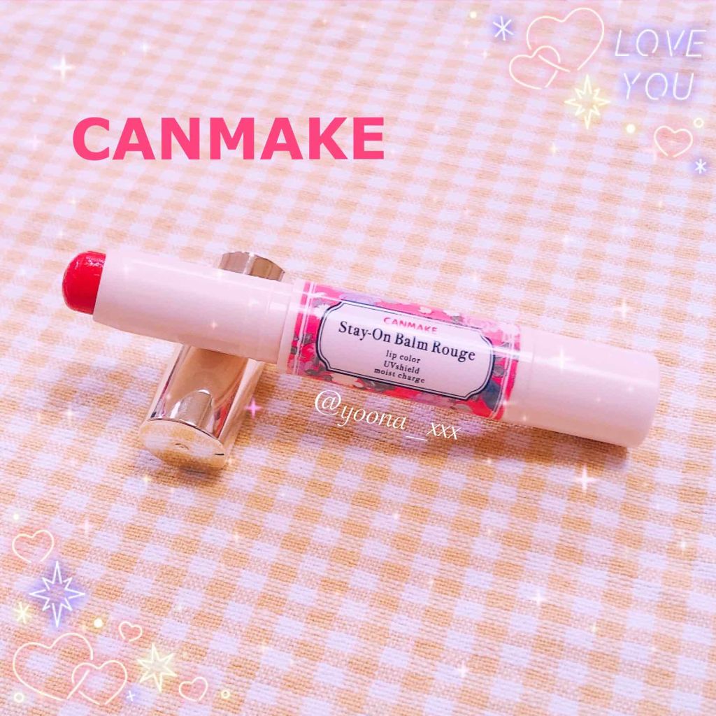 ステイオンバームルージュ/キャンメイク/口紅を使ったクチコミ(1枚目)
