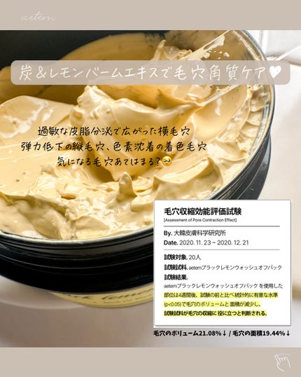 black lemon wash off pack/Aetem /洗い流すパック・マスクを使ったクチコミ(2枚目)
