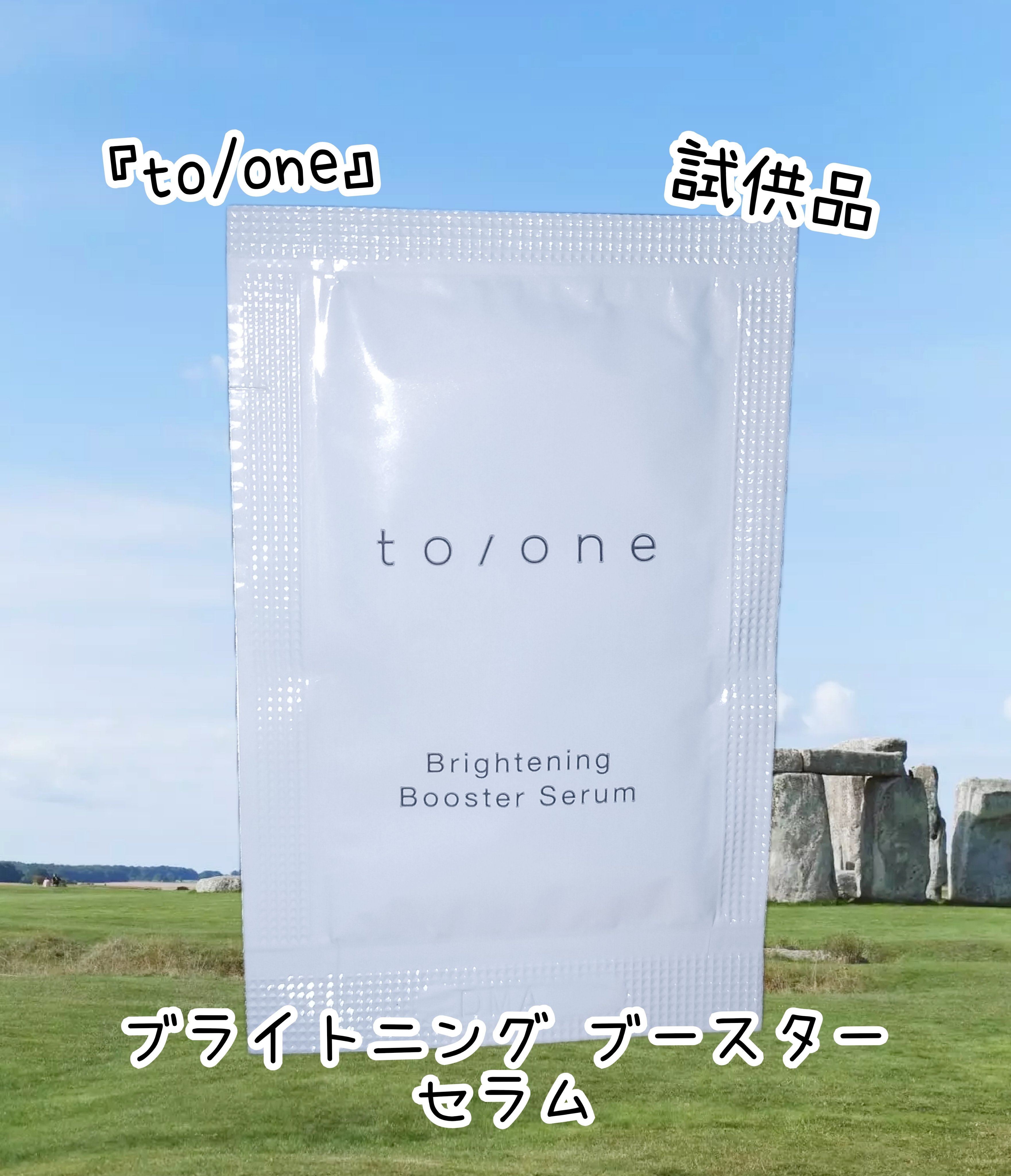 ブライトニング ブースター セラム/to/one/美容液を使ったクチコミ（1枚目）