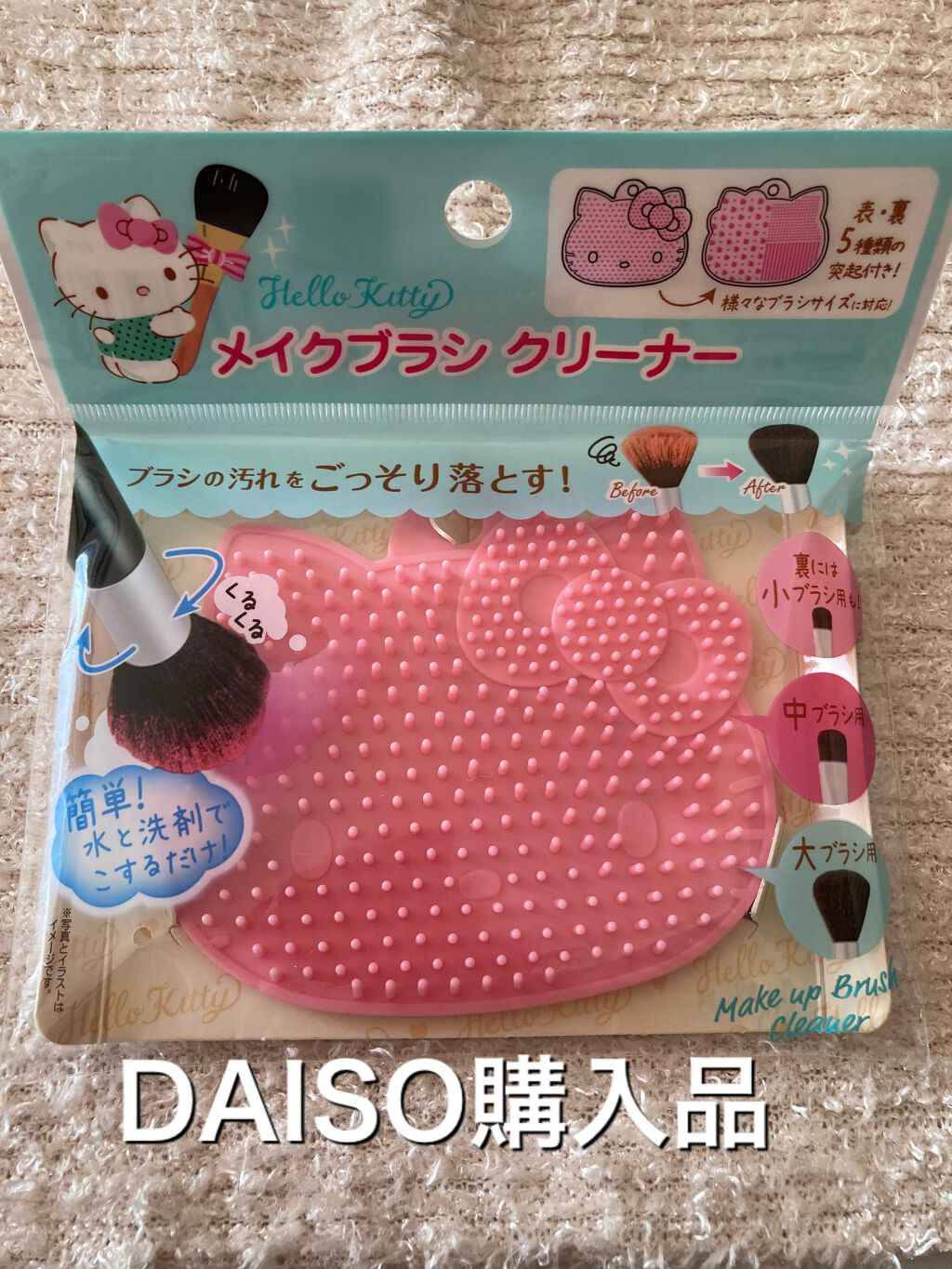 メイクブラシクリーナー/DAISO/その他化粧小物を使ったクチコミ(1枚目)