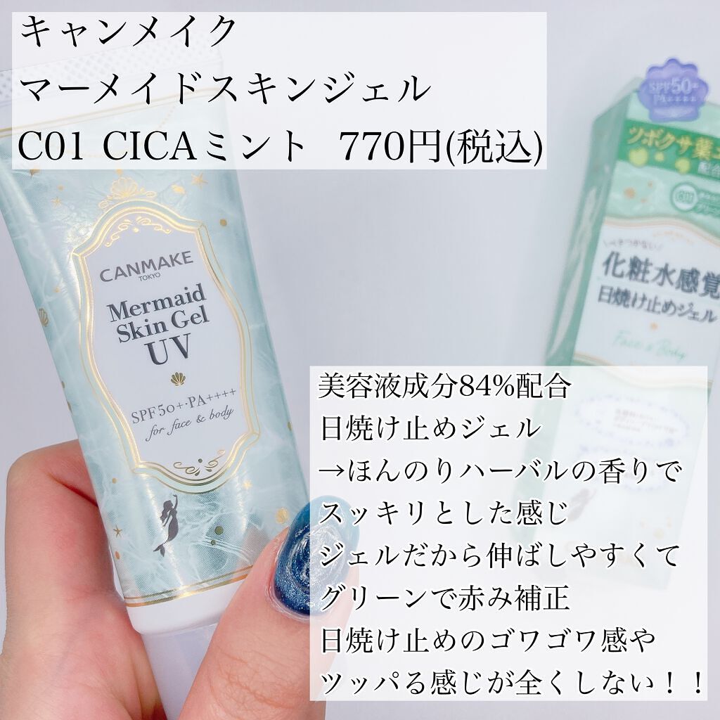 マーメイドスキンジェルUV/キャンメイク/日焼け止めジェルを使ったクチコミ(2枚目)
