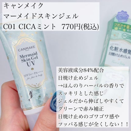 マーメイドスキンジェルUV/キャンメイク/日焼け止めジェルを使ったクチコミ(2枚目)