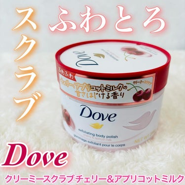 『ユニリーバ様からいただきました』

🍒Dove🍒
クリーミースクラブ チェリー＆アプリコットミルク　
298g  約¥1,700

･｡♥｡･ﾟ♡ﾟ･｡♥｡･ﾟ♡ﾟ･｡♥｡･ﾟ♡ﾟ･｡♥｡･ﾟ♡ﾟ･｡