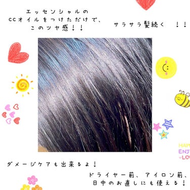 CCオイル/エッセンシャル/ヘアオイルを使ったクチコミ（2枚目）