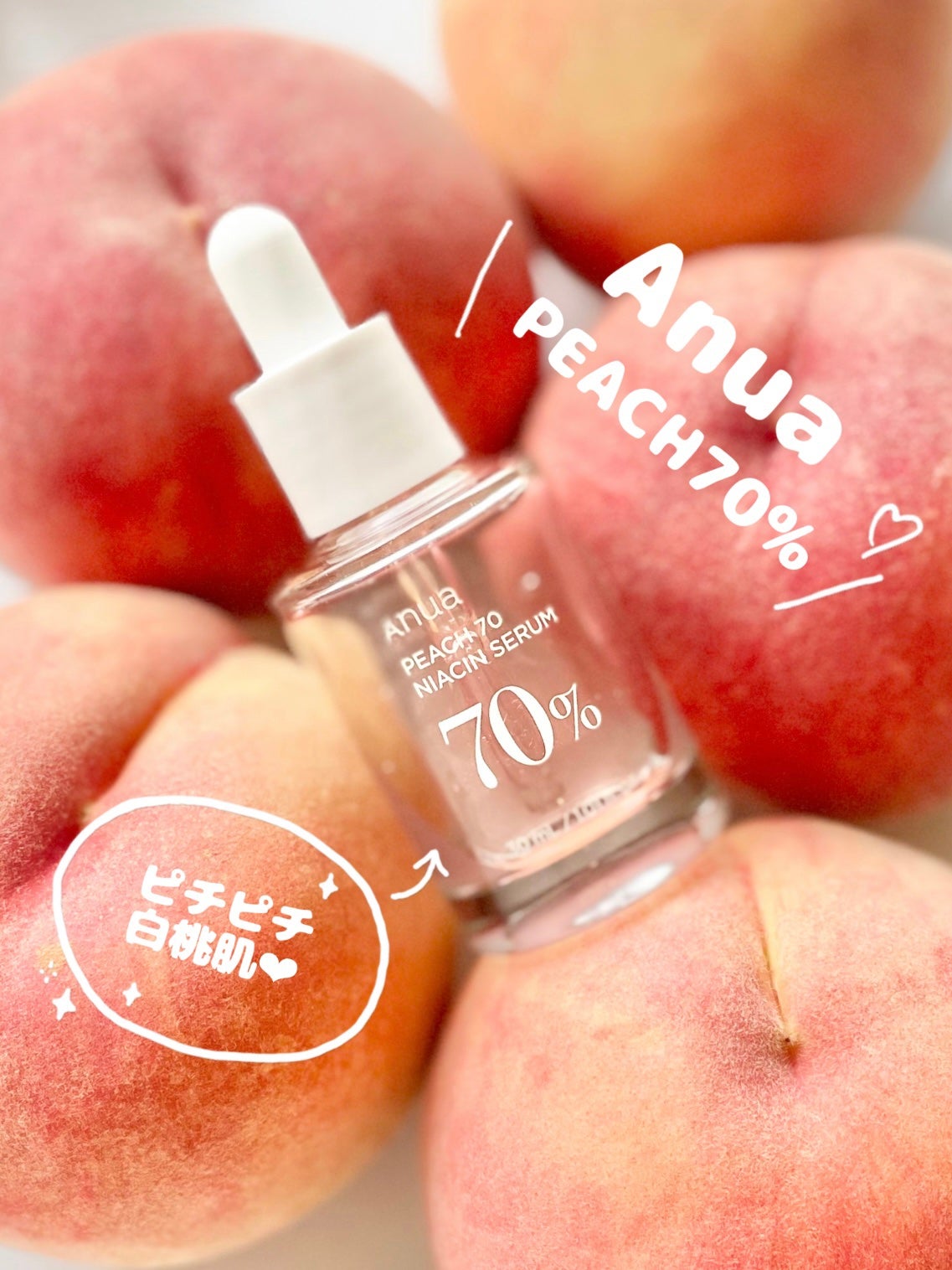 桃70%ナイアシンセラム/Anua/美容液を使ったクチコミ(1枚目)