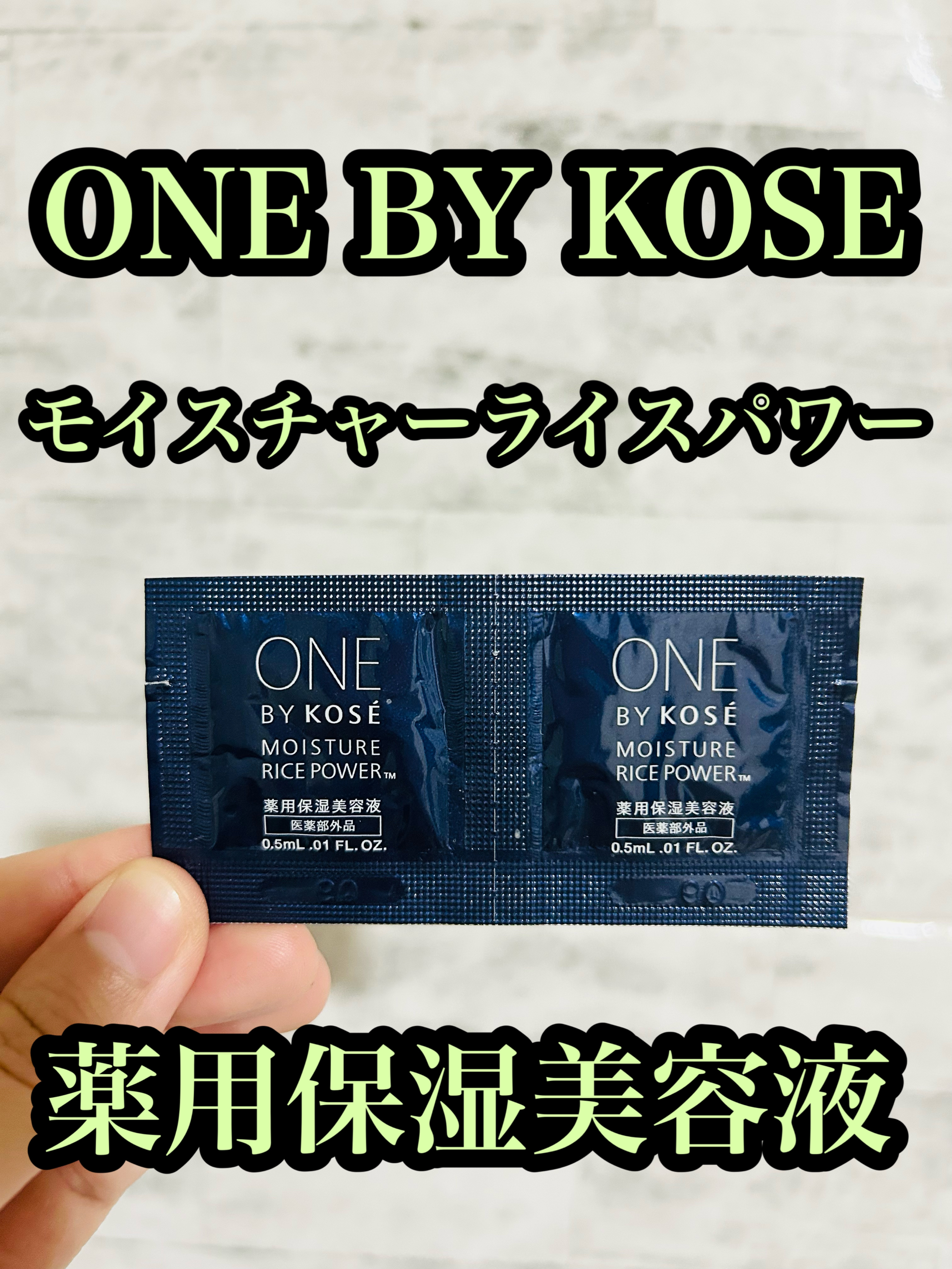 薬用保湿美容液/ONE BY KOSE/美容液を使ったクチコミ（1枚目）