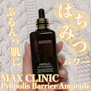 プロポリス バリア アンプル/MAXCLINIC/美容液を使ったクチコミ（1枚目）