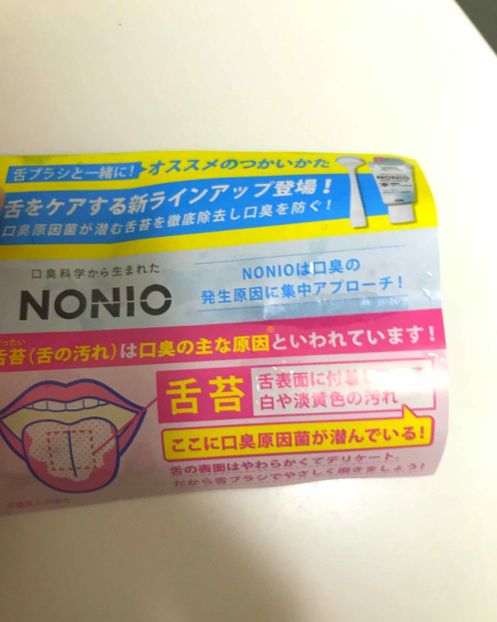 NONIO舌専用クリーニングジェル/NONIO/その他オーラルケアを使ったクチコミ（2枚目）