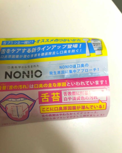 NONIO舌専用クリーニングジェル/NONIO/その他オーラルケアを使ったクチコミ(2枚目)