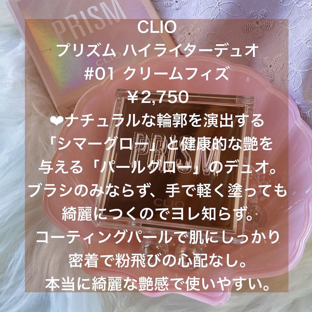 プリズムハイライターデュオ/CLIO/パウダーハイライトを使ったクチコミ(2枚目)