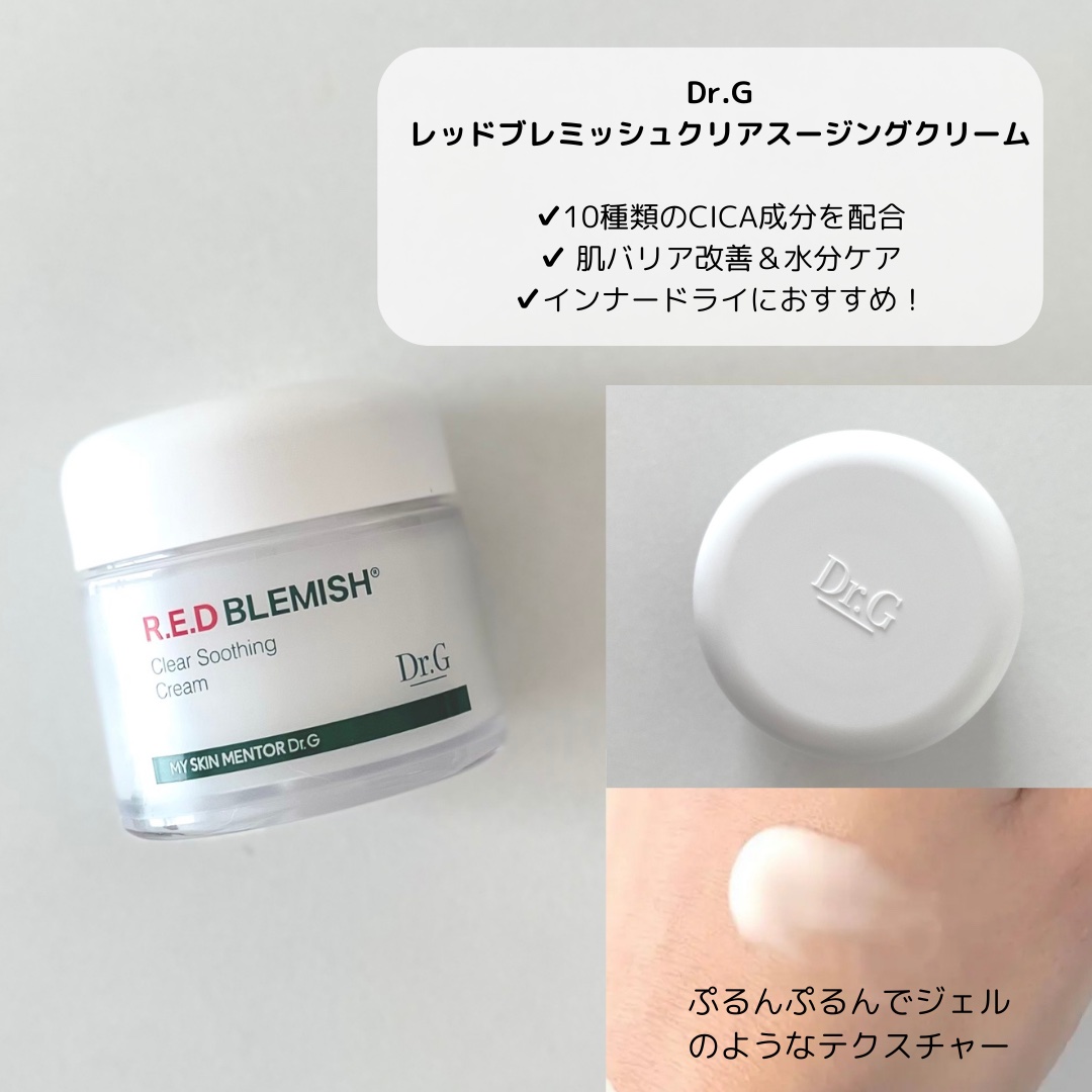 レッドブレミッシュ クールスージングマスク/Dr.G/シートマスク・パックを使ったクチコミ（3枚目）