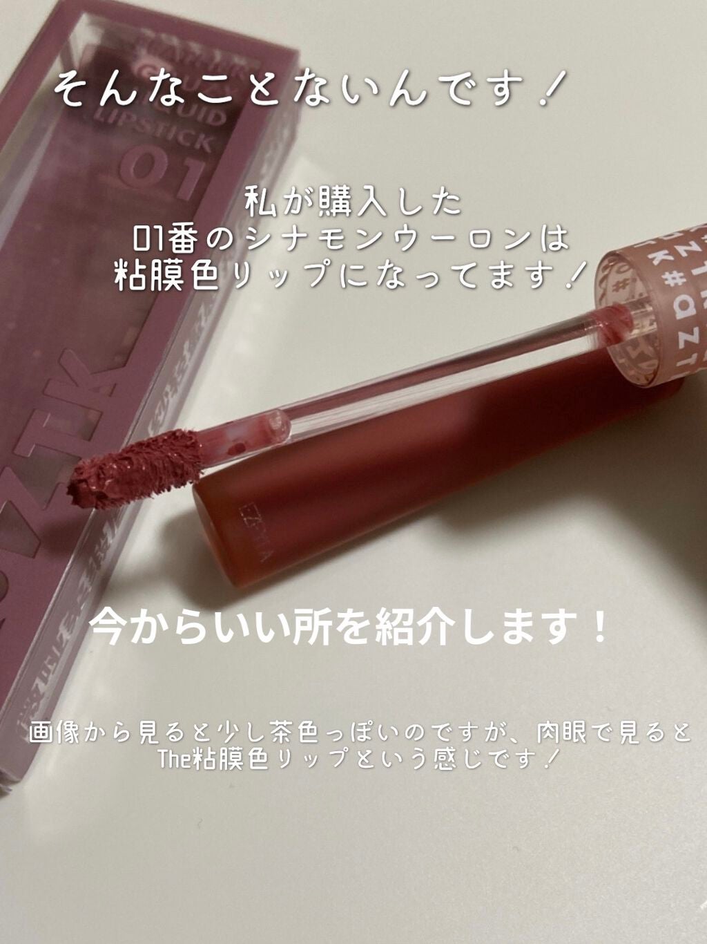 エアリーマットリップ/aZTK/口紅を使ったクチコミ(3枚目)