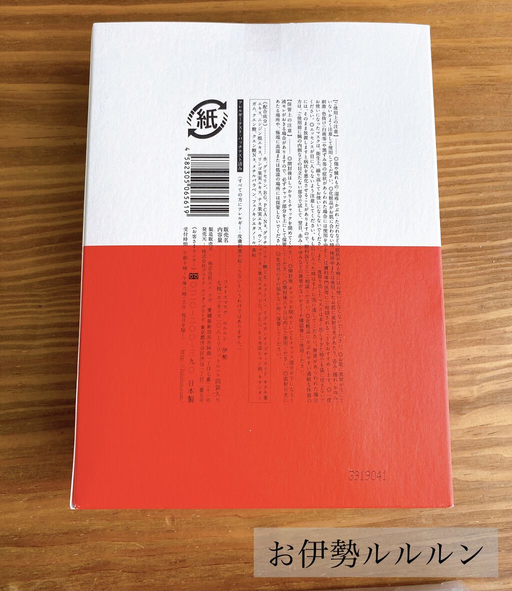 北海道ルルルン（メロンの香り）/ルルルン/シートマスク・パックを使ったクチコミ（3枚目）