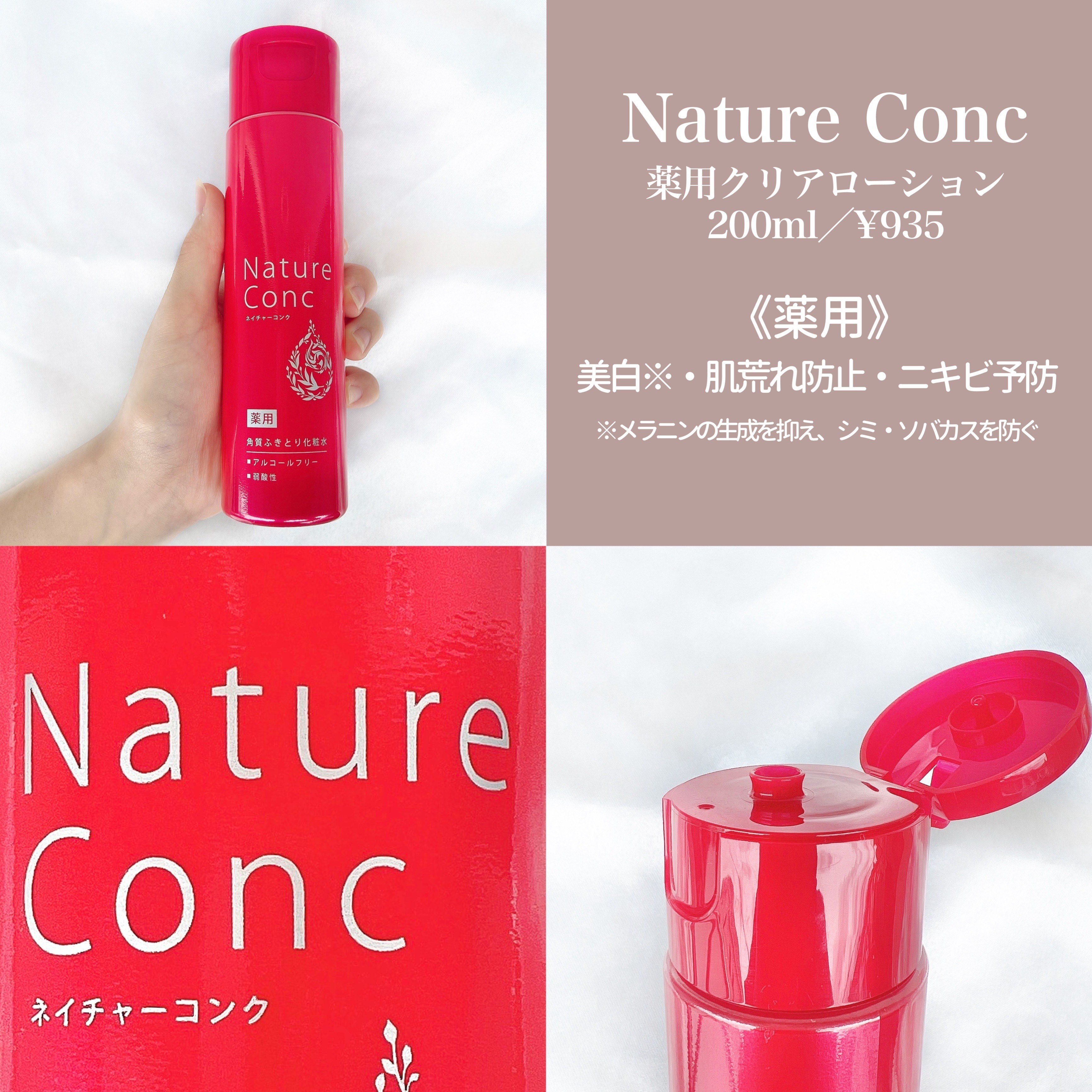 ネイチャーコンク 薬用クリアローション/ネイチャーコンク/拭き取り化粧水を使ったクチコミ（2枚目）