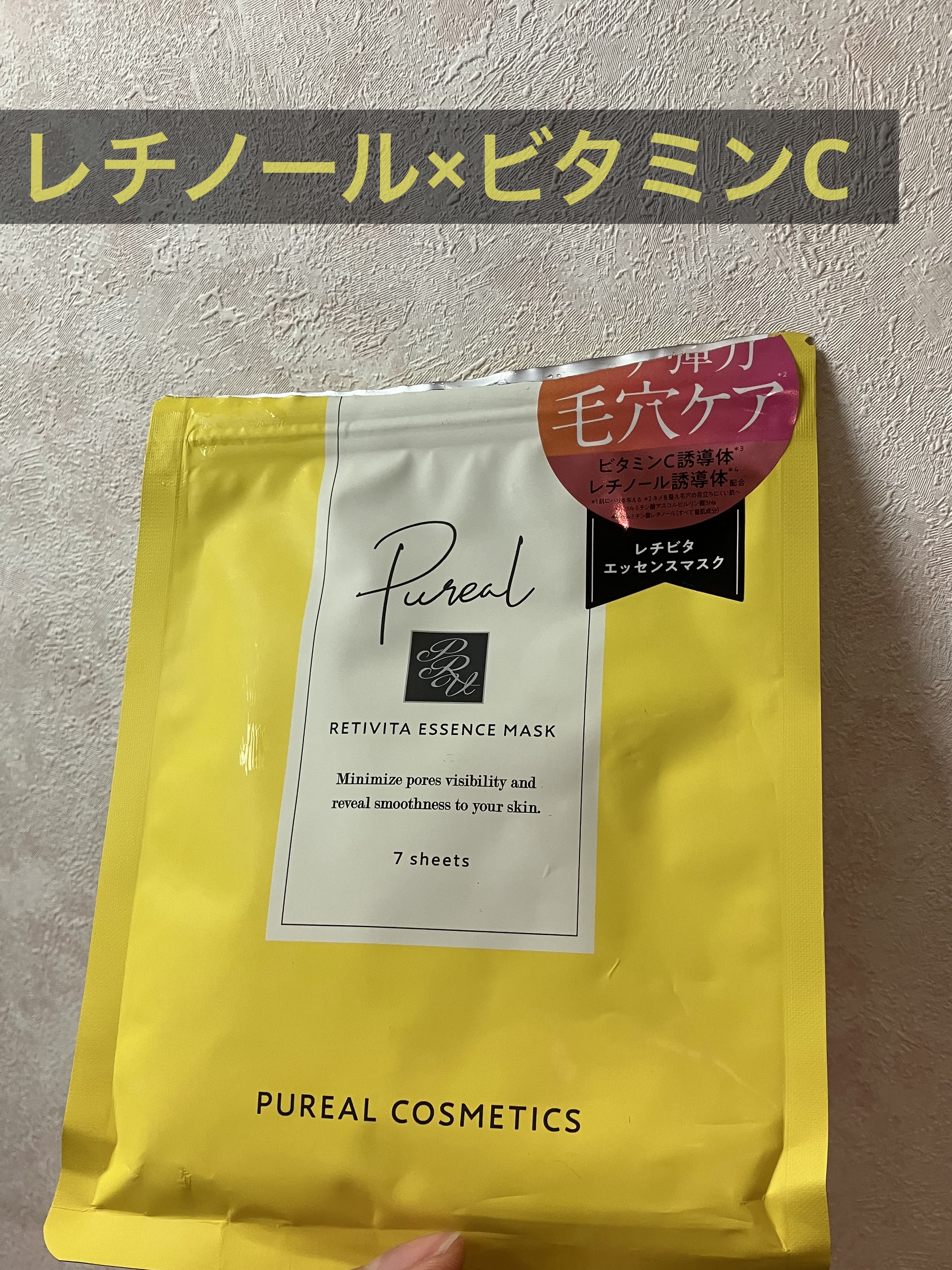 レチビタエッセンスマスク/ピュレア/シートマスク・パックを使ったクチコミ（1枚目）