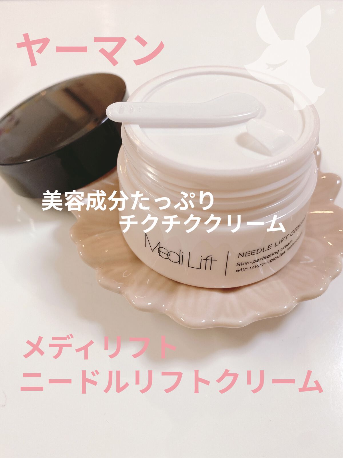 メディリフト ニードルリフトクリーム/YA-MAN TOKYO JAPAN/フェイスクリームを使ったクチコミ（1枚目）