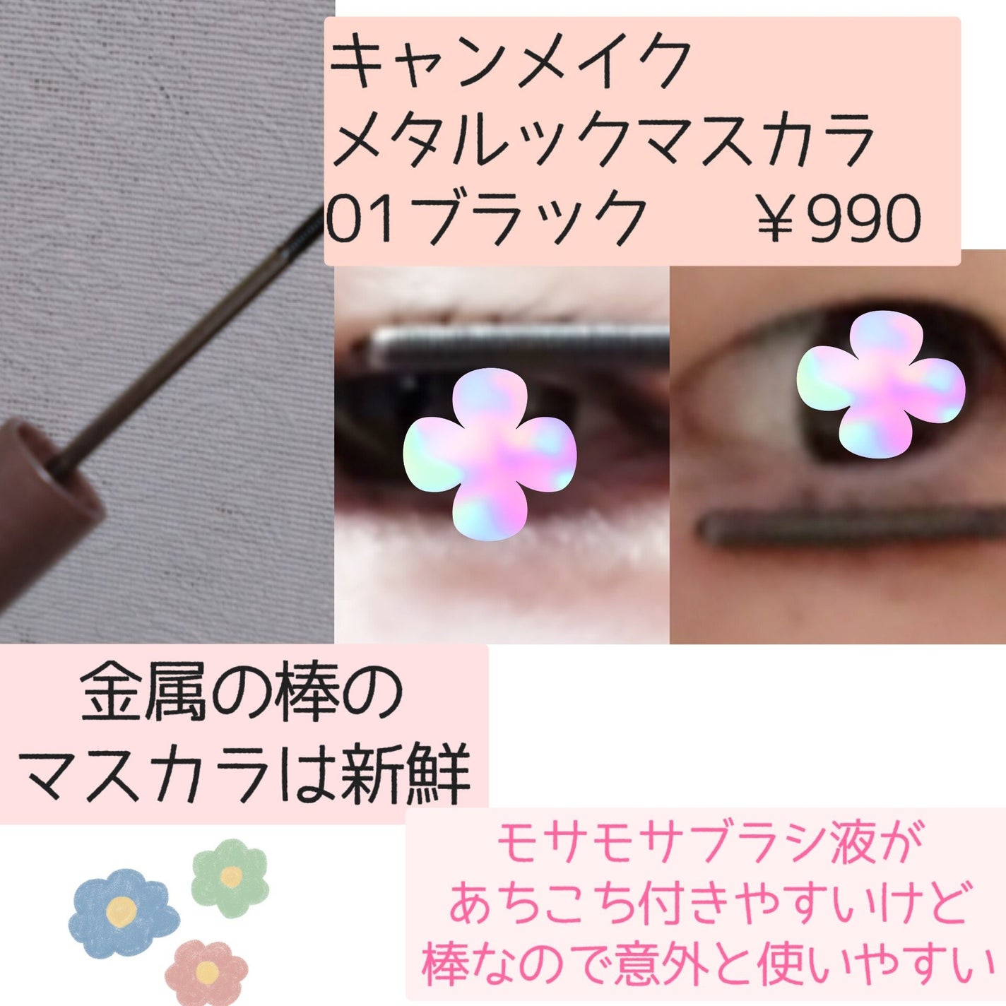 メタルックマスカラ/キャンメイク/マスカラを使ったクチコミ(2枚目)