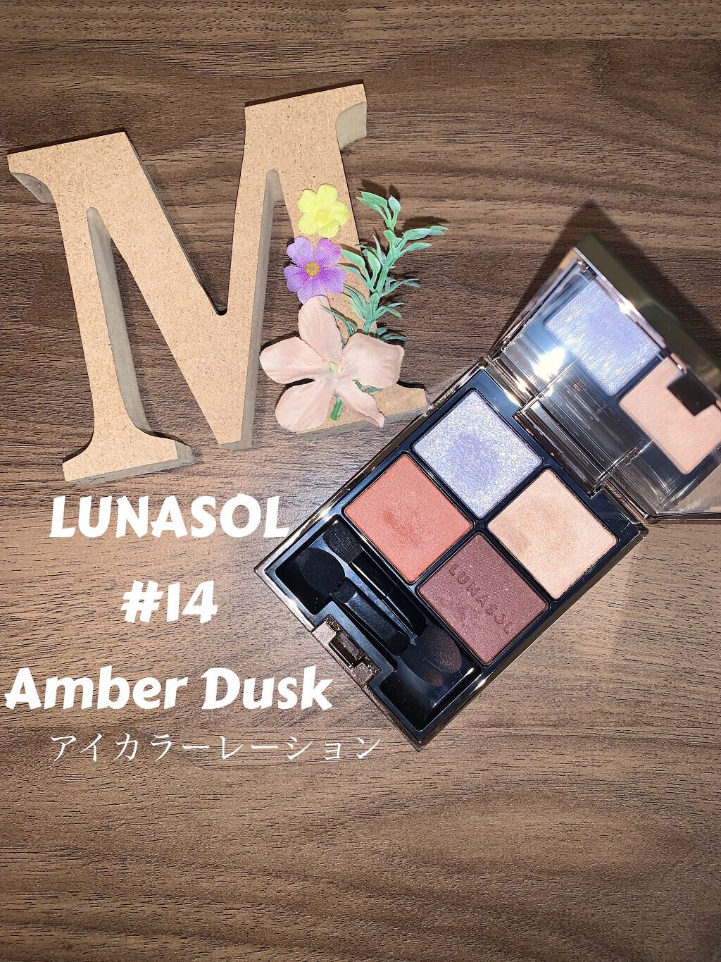 アイカラーレーション/LUNASOL/アイシャドウパレットを使ったクチコミ（1枚目）