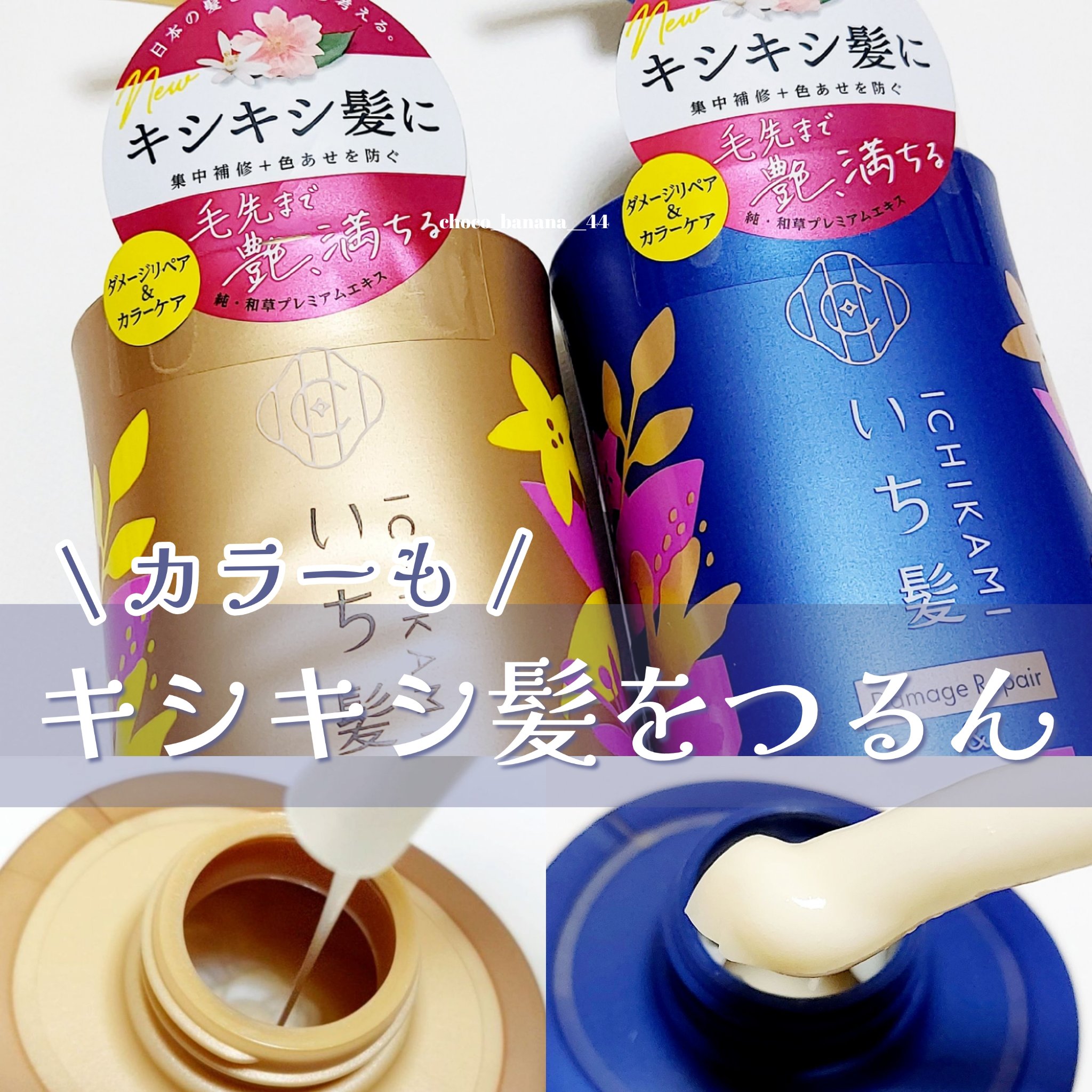 ダメージリペア＆カラーケア シャンプー/コンディショナー/いち髪/市販シャンプーを使ったクチコミ（1枚目）