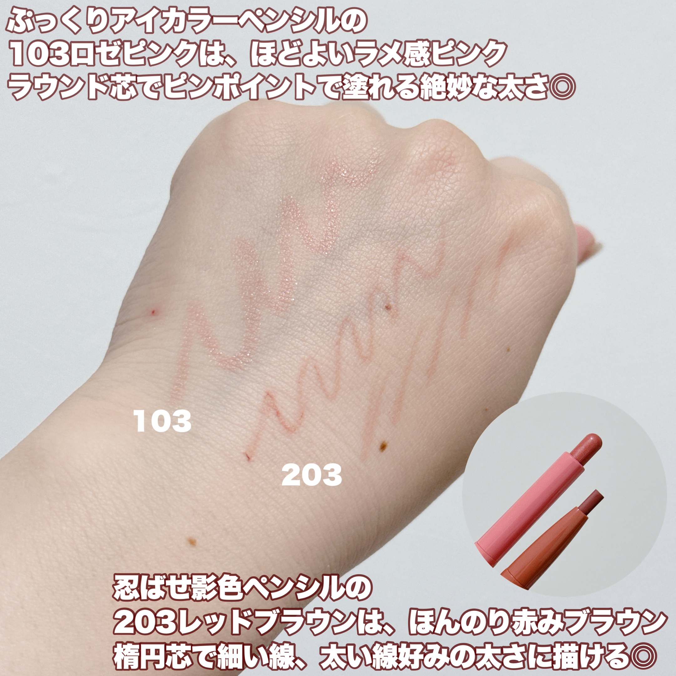 忍ばせ影色ペンシル 203 レッドブラウン（限定色）/ミゼルエディ/ペンシルアイライナーを使ったクチコミ（3枚目）