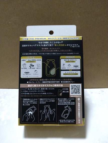 いち髪 THE PREMIUM Wケアブースター美容オイルマスク/いち髪/ヘアマスク・ヘアパックを使ったクチコミ(2枚目)