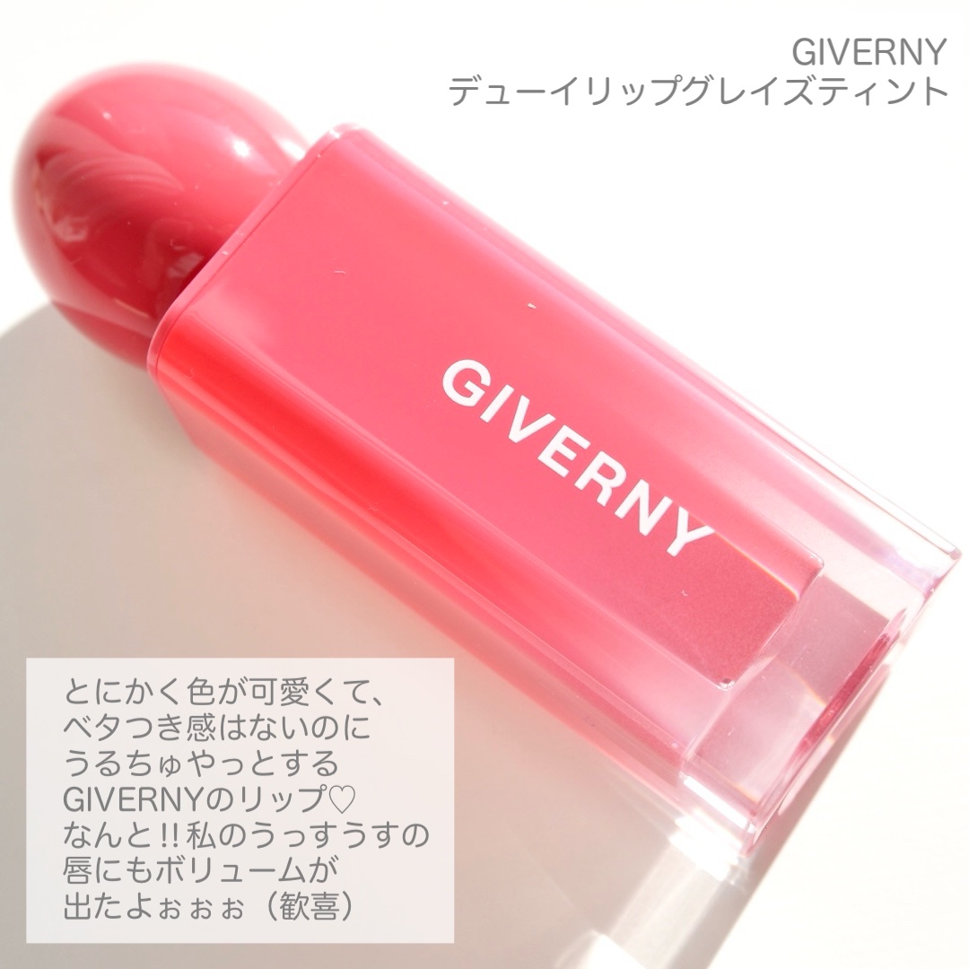 デューイリップグレイズテイント/GIVERNY/リップティントを使ったクチコミ（2枚目）