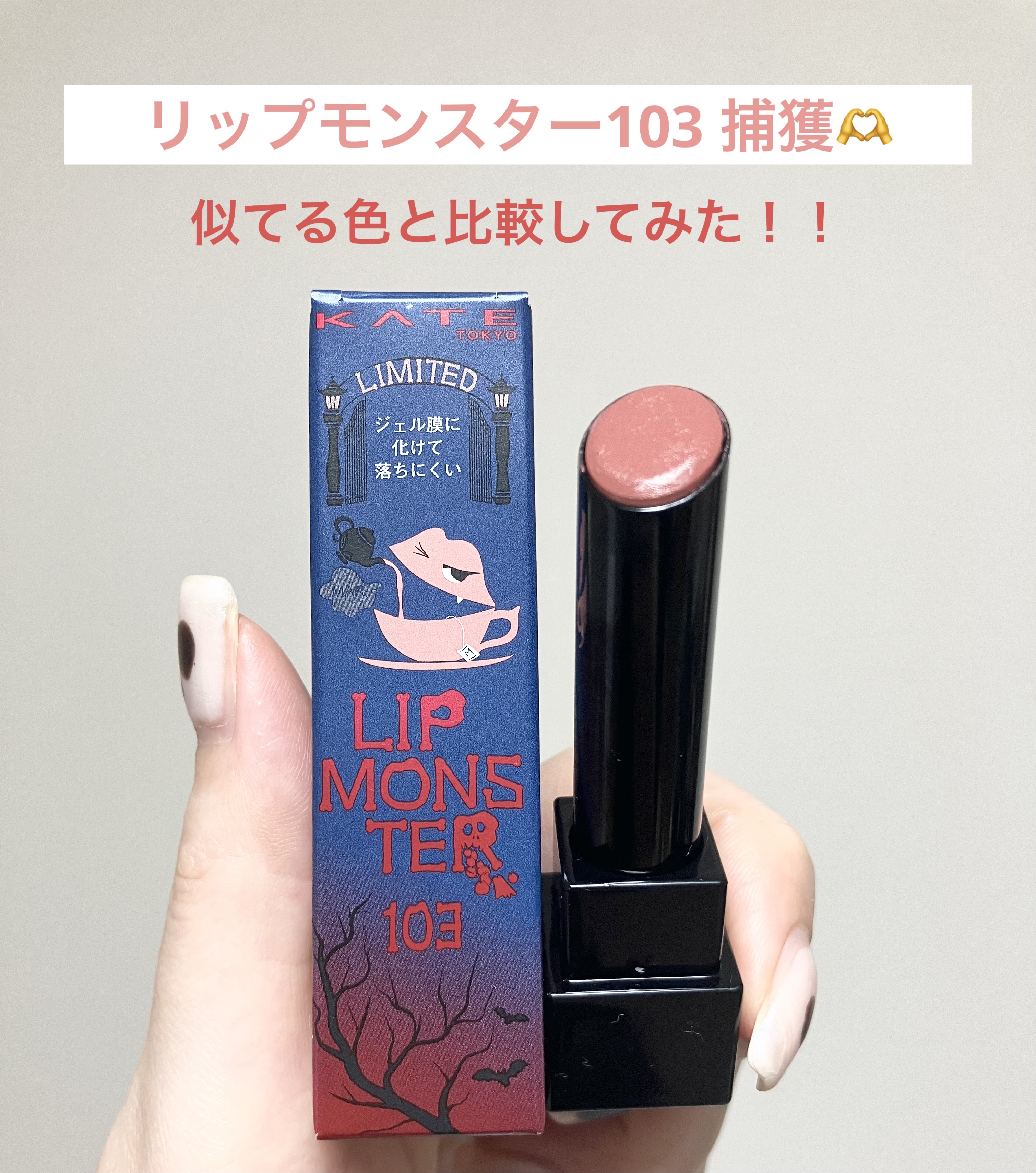 ケイト リップモンスター/KATE/口紅を使ったクチコミ（1枚目）