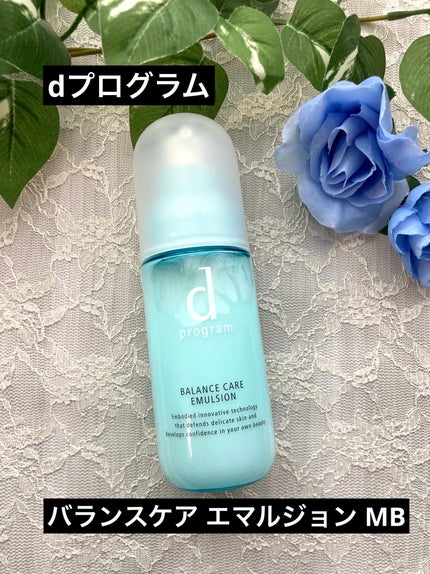 バランスケア エマルジョン MB/d プログラム/乳液を使ったクチコミ(1枚目)