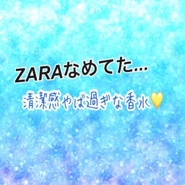 こんばんはPANDAです！

今日は私のお気に入りの香水をご紹介します🧡

私は香水集めが好きで特に爽やかな匂いのものを集めているのですが、これまで出会った中でもこのZARAの香水はダントツの清潔感でし